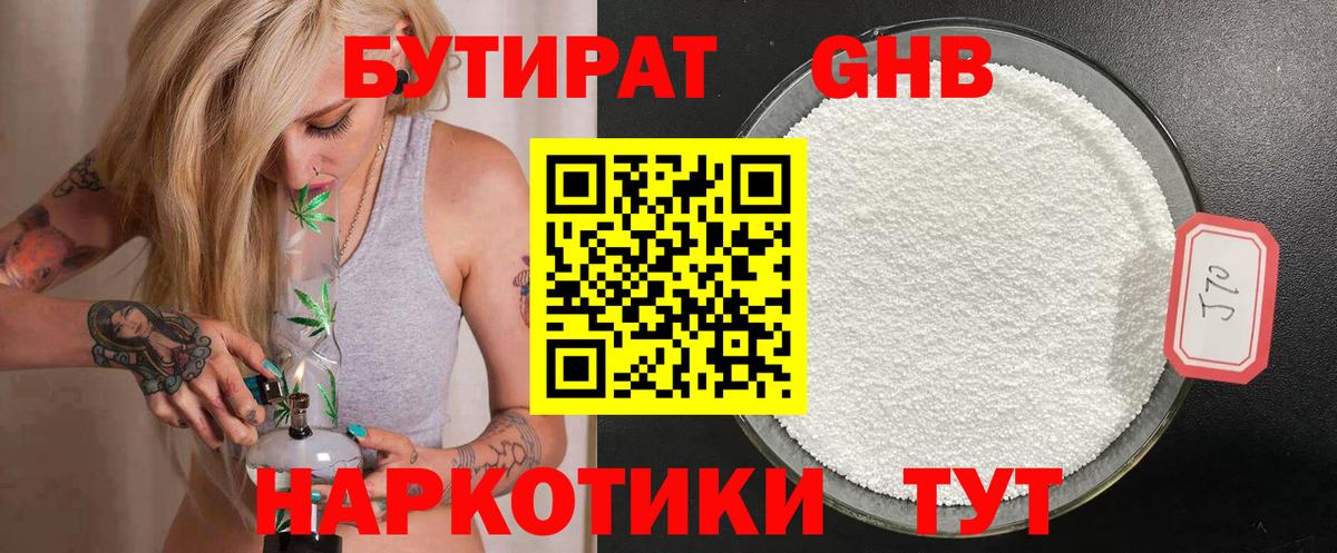 БУТИРАТ 1.4BDO  Бутират  Гудермес  Вход с VPN 