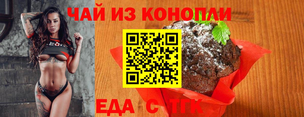 Печенье с ТГК конопля Гудермес