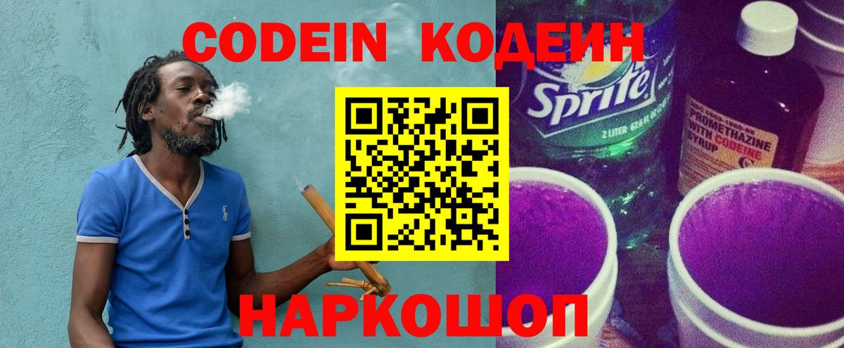 Кодеиновый сироп Lean напиток Lean (лин)  Вход с VPN  купить наркотик  Гудермес 