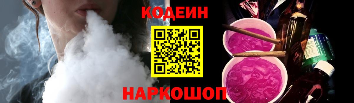 Кодеиновый сироп Lean Purple Drank Гудермес