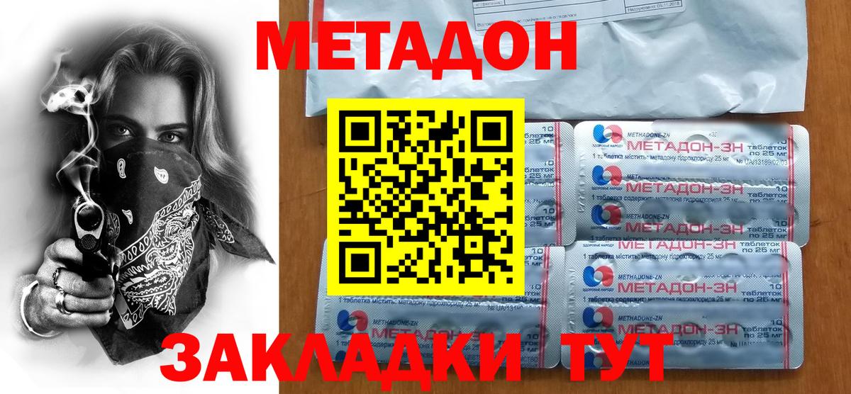 МЕТАДОН кристалл Гудермес