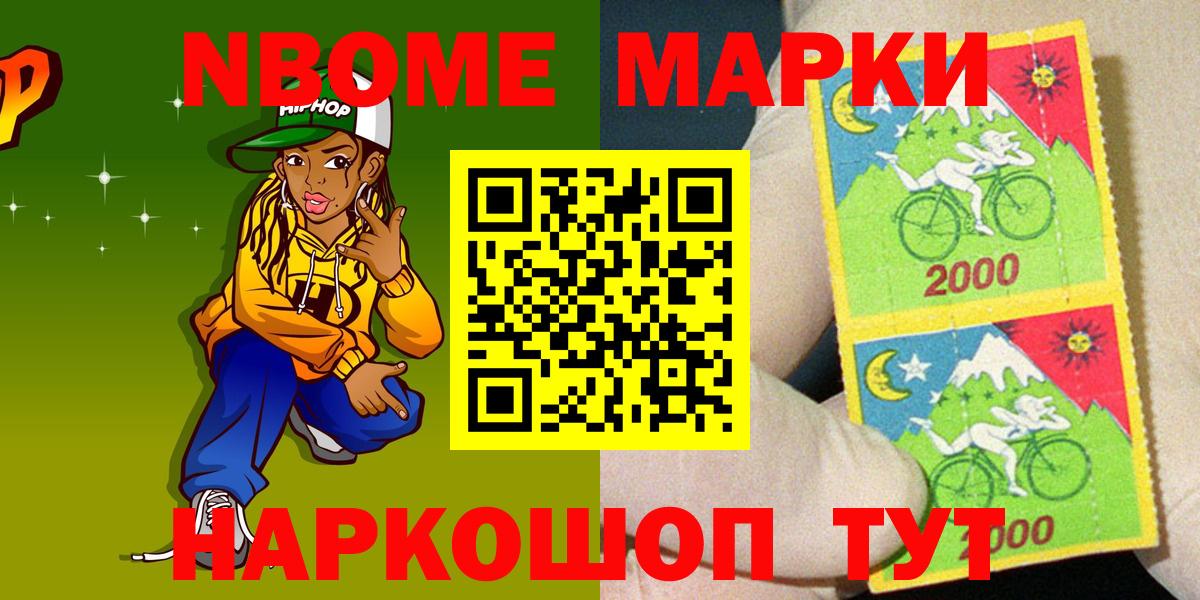 Марки 25I-NBOMe 1,5мг  Вход с VPN  Марки NBOMe  Гудермес  Марки 25I-NBOMe 1,5мг 